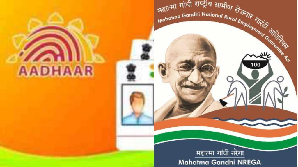 AADHAAR-BASED PAYMENT SYSTEM EXTENDED FOR MGNREGA WAGE PAYMENTS - Batesi TV